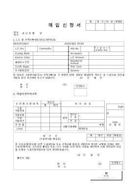 신청서 (매입)